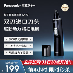 Panasonic 松下 进口电动鼻毛修剪器便携电池式男女不锈钢日本旗舰店ER-GN70
