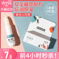 哆咪奇儿童唇膏润唇膏婴儿孕妇专用补水保湿滋润宝宝女童男孩唇油