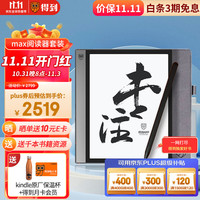 得到 电子书阅读器Max 10.3英寸墨水屏电纸书 手写笔记本读书器 官方标配+原装保护套