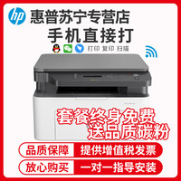 HP惠普Laser MFP 136wm锐系列黑白激光多功能无线WiFi手机打印机一体机A4复印件扫描三合一小型家用wifi一体机家用惠普打印机一体机优M126NW/M132NW 套餐一