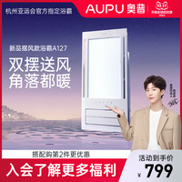奥普 AUPU浴霸灯取暖照明换气卫生间浴室暖风机浴霸A127