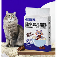 倔强的尾巴 猫砂混合咖啡猫砂2.5kg*8包除臭结团