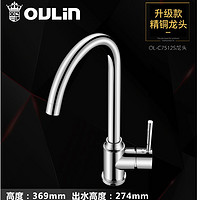 OULIN 欧琳 OL-C7512S 精铜龙头