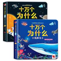《十万个为什么有声书》(套装全2册)