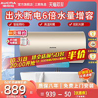 AUCMA 澳柯玛 60升电热水器健康洗一级节能官方店智能储水式111D