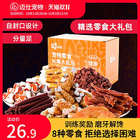 疯狂小狗狗狗零食大礼包泰迪金毛磨牙棒鸡胸肉肉干柴犬宠物小型犬柯基整箱