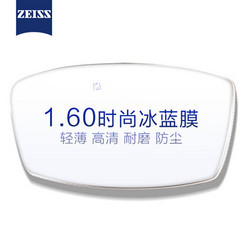 ZEISS 蔡司 佳锐系列 1.60折射率 非球面镜片 冰蓝高清膜 2片装