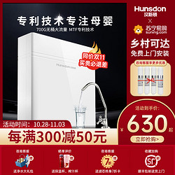 Hunsdon 汉斯顿 净水器家用厨下式净水机320EY不插电无废水90L/H大流量