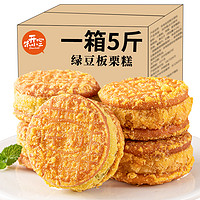 朱小二 绿豆糕板栗酥饼