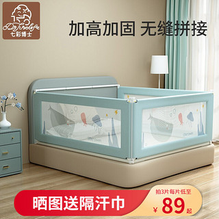 七彩博士 QH36 婴儿床围栏 单面装 蓝色海底世界 1.8m