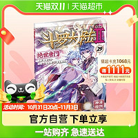 斗罗大陆2绝世唐门漫画单行本29唐家三少著龙王传说漫画书书籍