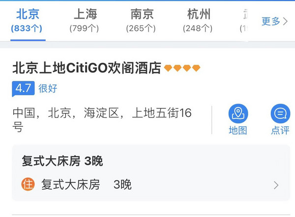 可拆分！周末不加价！全季、桔子酒店、CitiGO等品牌酒店百店3晚通兑