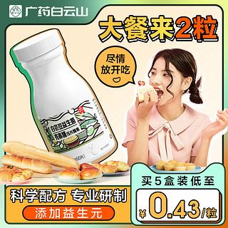 白云山 咀嚼片糖果