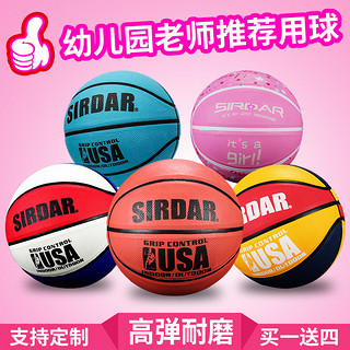 SIRDAR 萨达 正品幼儿园儿童小学生专用橡胶篮球4号5号3号孩子皮球水泥地训练