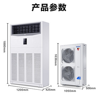 Haier 海尔 10匹柜式空调中央空调10P柜机商用直流变频自清洁2级能效三菱压机冷暖380V RFLDC280DXSAYC(G)