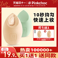 PINKCHOC 粉色巧克力 美妆蛋超软不吃粉