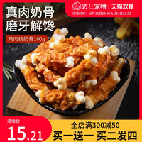 FANKEC 凡可奇 狗狗零食磨牙棒耐咬小型幼犬洁齿骨头比熊泰迪宠物狗咬胶零食补钙