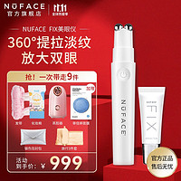 NuFACE FIX大眼笔美容仪 眼部按摩仪按摩器美容器微电流 美眼仪提拉紧致 黑眼圈眼袋礼物实用 FIX白色经典版