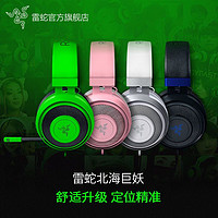 RAZER 雷蛇 北海巨妖头戴式7.1声道游戏耳机