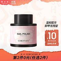 CHIOTURE 稚优泉 卸甲水70ml 洗甲水卸甲桶美甲 环保卸水性油性指甲油