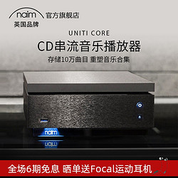 naim英国原装进口uniti core CD抓轨器无线WiFi串流音乐服务器