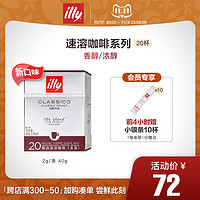 illy 意利 前四小时有赠品illy进口速溶黑咖啡便携装无糖冷萃意式咖啡