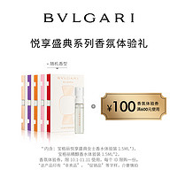 BVLGARI 宝格丽 【官方正品】BVLGARI/宝格丽香氛套装香氛礼品专享礼 本命香