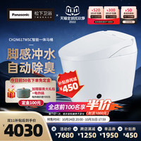 Panasonic 松下 2N617 智能马桶 脚感冲水