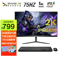 ENVISION 易美逊 27英寸电脑显示器E27Q46 高清2K显示屏IPS技术屏75HZ刷新 E27Q46/27英寸/2K高清/IPS