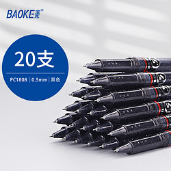 BAOKE 宝克 PC1808 拔帽中性笔 黑色 0.5mm 20支装