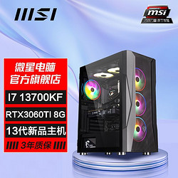 MSI 微星 Intel i7 13700KF/RTX3060/3060Ti台式电竞游戏diy主机组装机