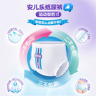 Anerle 安儿乐 运动型拉拉裤L-XXXL码2包组婴儿夏季透气尿不湿