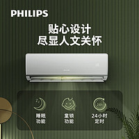 PHILIPS 飞利浦 空调1匹 10-17㎡适用 新3级 变频冷暖 自清洁 智能 壁挂式空调挂机 以旧换新FAC26V3Ca1HR