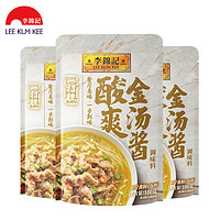 李锦记 一招胜酸爽金汤酱100g*3袋送薄盐味极鲜150ml