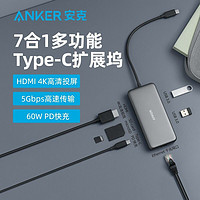 Anker 安克 Type-CPD快充USB3.0网口HDMI带充电口七合一高速扩展坞