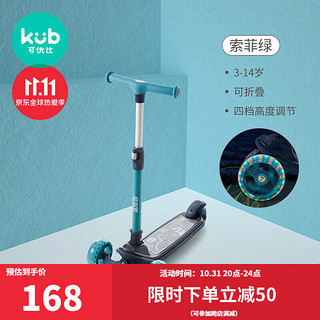 kub 可优比 HBC-001 儿童折叠滑板车 索菲绿