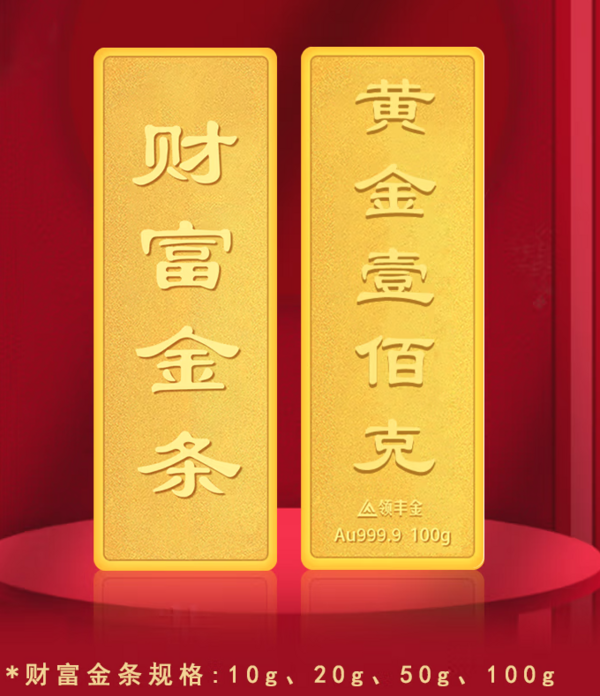 领丰金 财富金条10g Au9999g