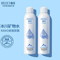 Rellet 颐莲 玻尿酸补水喷雾300ml 买一送一