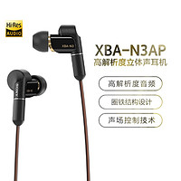 SONY 索尼 XBA-N3AP 入耳式圈铁有线耳机 黑色
