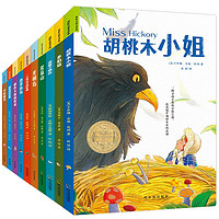 《纽伯瑞儿童文学国际大奖小说》（全10册）