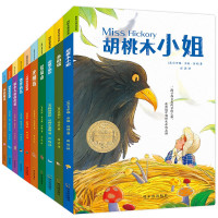 《纽伯瑞儿童文学国际大奖小说》(全10册)