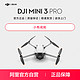  DJI 大疆 Mini 3 Pro 御Mini轻巧型航拍无人机 遥控飞机航拍器 智能　