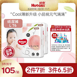 HUGGIES 好奇 铂金装纸尿裤L码76片