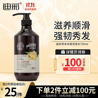 Decolor 迪彩 生姜护发素750ml 老姜王润发乳（修护受损毛鳞片 强韧健发柔顺）