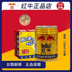 Red Bull 红牛 RedBull正宗维生素功能饮料250ml*24整箱装