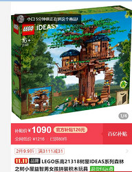 LEGO 乐高 21318树屋IDEAS系列森林之树小屋益智男女孩拼装积木玩具