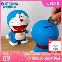 Doraemon 哆啦A梦 艾影授权哆啦A梦储蓄存钱罐儿童可取可存可爱创意防摔存储罐