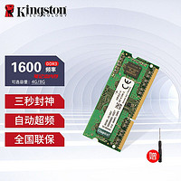 Kingston 金士顿 DDR3L 1600 兼容1333 4g8g笔记本内存条低电压1.35V3代