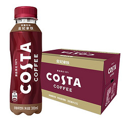 COSTA COFFEE 咖世家咖啡 金妃拿铁 浓咖啡饮料 300mlx15瓶 整箱装 可口可乐出品 新老包装随机发货