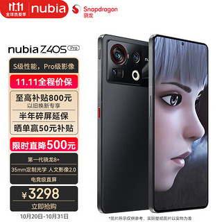 nubia 努比亚 Z40S Pro 8GB 256GB 夜海 骁龙8 处理器 5000mAh 80W快充 拍照5G手机